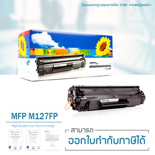 Lasuprint ตลับหมึกเลเซอร์เทียบเท่า CF283A (83A) ใช้สำหรับปริ้นเตอร์ รุ่น HP MFP M127fp