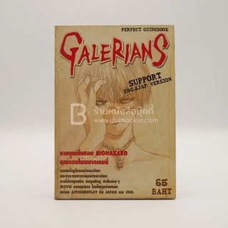 Galerians หนังสือเกม