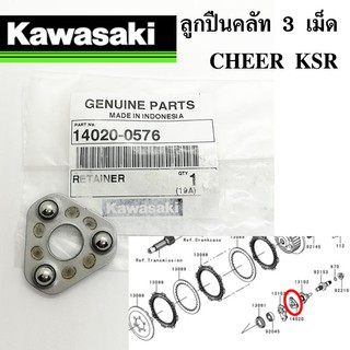 ลูกปืนคลัท 3 เม็ด (แท้ศูนย์) KAWASAKI CHEER KSR110 KSR