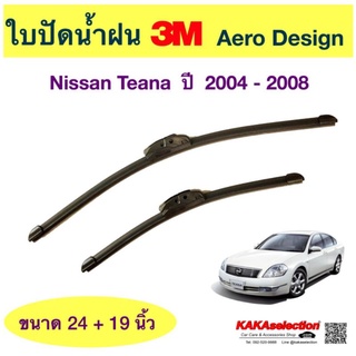 ใบปัดน้ำฝน3M - Teana 2004-2008 (24",19")