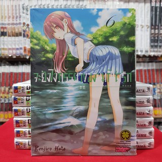 (พิมพ์ใหม่) จะยังไงภรรยาของผมก็น่ารัก เล่มที่ 6 หนังสือการ์ตูน มังงะ มือหนึ่ง