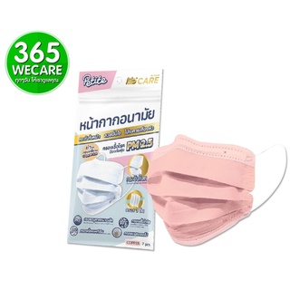 หน้ากากอนามัย HI CARE หน้ากากกรองเชื้อโรค 3ชั้น 7pcs.Copper หน้ากากกรองเชื้อโรค ป้องกันฝุ่น PM2.5 365wecare