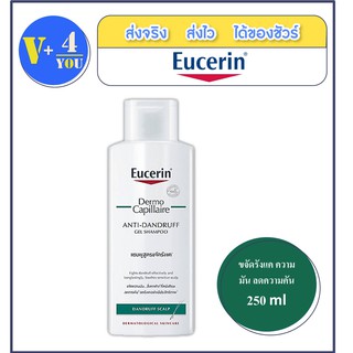 EUC DermoCapillaire Anti-Dandruff Shampoo 250 Ml.แชมพูสูตรขจัดรังแค ขจัดความมัน (P7)