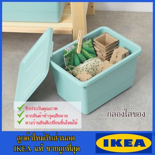 MADday- IKEA -(ของแท้) 💥IKEA💥 ของแท้ ขายถูกที่สุด19x26x15 ซม.SOCKERBIT ซอคเกร์บิต กล่อง ikea พร้อมฝาปิด