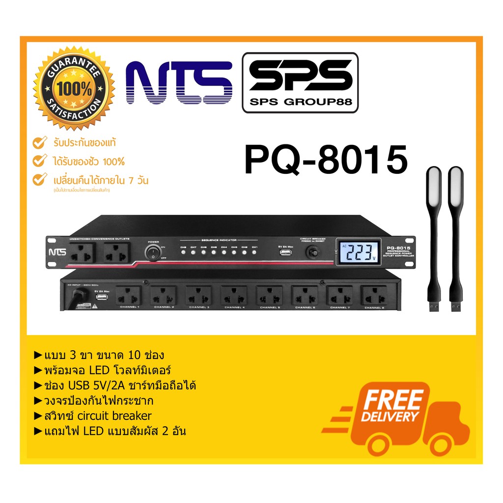 ปลั๊กไฟยึดแร็ค ปลั๊กไฟติดแร็ค กล่องปลั๊กไฟ รุ่น PQ-8015 ยี่ห้อ NTS 3 ขา ขนาด 9 ช่อง พร้อมจอ LED โวลท