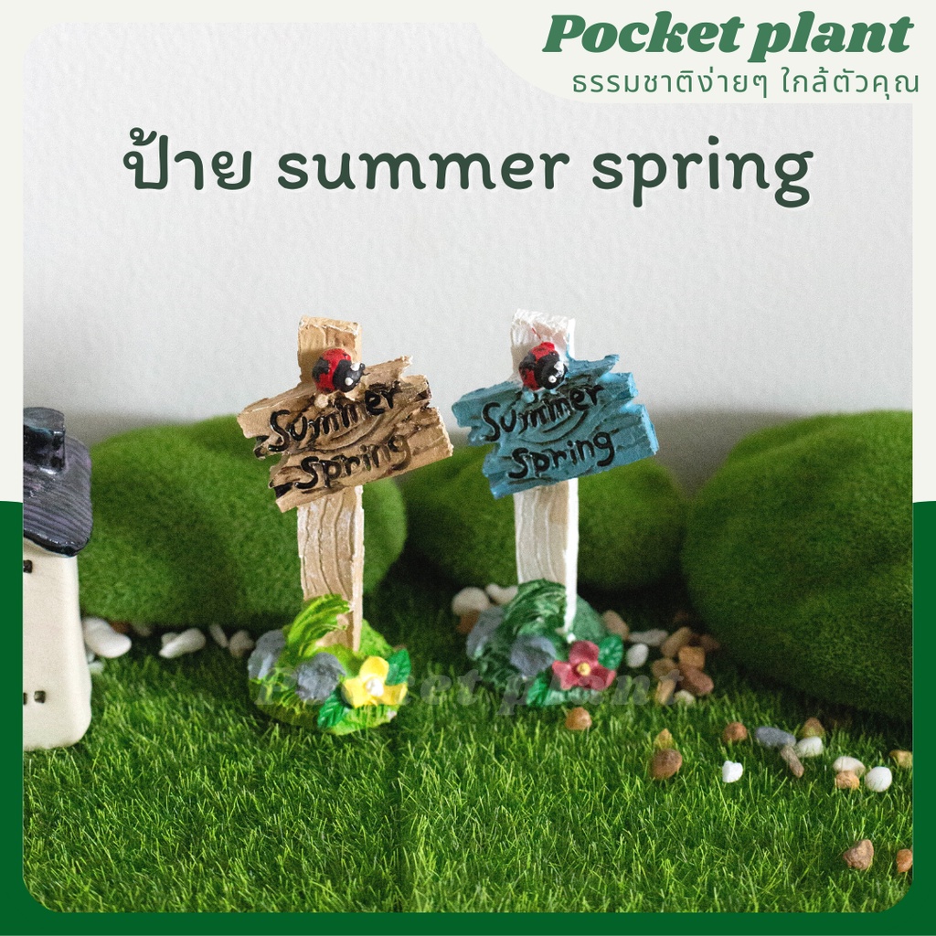 ตุ๊กตาแต่งสวนจิ๋ว ป้ายตกแต่งสวน summer spring จัดสวนถาด โมเดลบ้านจิ๋ว [DolD-XXL-003]