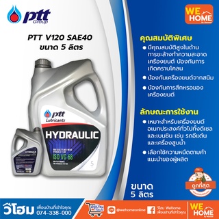 น้ำมันไฮโดรลิค HYDRAULIC ISO VG 68 5ลิตร