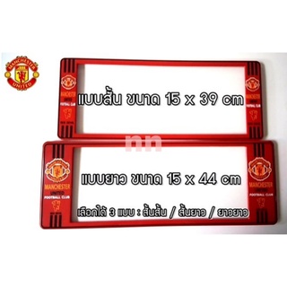 กรอบป้ายทะเบียนรถยนต์ #ManUnited #แมนยู กันน้ำ100% ตอง1111