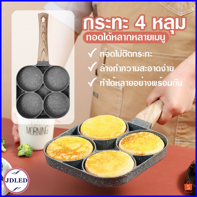 กระทะทอดไข่ 4หลุม 2หลุม กระทะทอดไข่ดาว กระทะแพนเค้ก