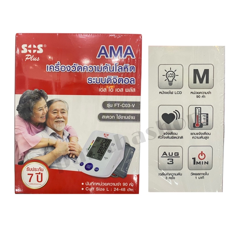 เครื่องวัดความดัน ความดันโลหิต ชนิดดิจิตอล SOS ความดัน