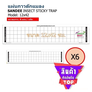 แผ่นกาวดักแมลง SANDEE INSECT STICKY TRAP model 12x42 cm.