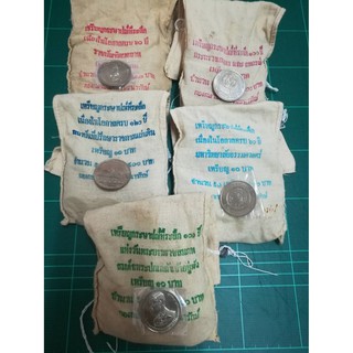 เหรียญ 10 บาท นิกเกิล ยกถุง ราชบัณฑิต/กระทรวงเกษตรและสหกรณ์/ที่ปรีกษา/มหาลัยธรรมศาสตร์/พระปกเกล้า 1 ถุง มี 50 เหรียญ