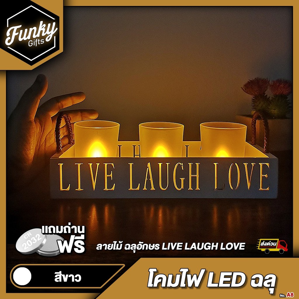 [🔥ลด 70.- โค้ด SUN777NV ] ชุดเชิงเทียนไม้ ตกแต่งบ้าน(สีขาว) ฉลุคำว่า LIVE LAUGH LOVE พร้อมแก้วรองเที