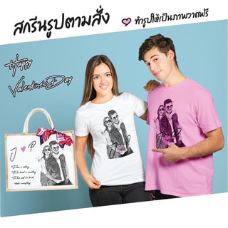 เสื้อคู่สกรีนรูปสกรีนตามสั่ง