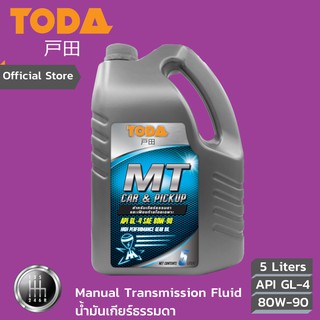 TODA น้ำมันเกียร์ธรรมดา MT API GL-4  SAE 80W-90 ขนาด 5 ลิตร