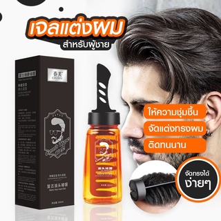 เจลใส่ผม เจลแต่งผม เจลแต่งผมผู้ชาย เจลครีมหวีจัดแต่งทรงผมเย็น จัดแต่งทรงผมได้ยาวนาน เงางาม 260 ml.