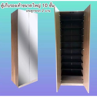 ตู้เก็บรองเท้า 10ชั้น ประตูกระจก2บาน ขนาด61x35x170cm.