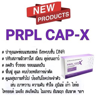 ของใหม่+ของแถม!! เพอเพิ้ลแคป prpl caps X Bhip (60แคปซูล) ของแท้ 100% ส่งฟรี