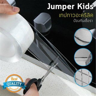 Jumper Kids เทปกาวโปร่งใสอะคริลิค ป้องกันเชื้อรา ป้องกันคราบสกปรก กันน้ำสำหรับห้องครัวและห้องน้ำ