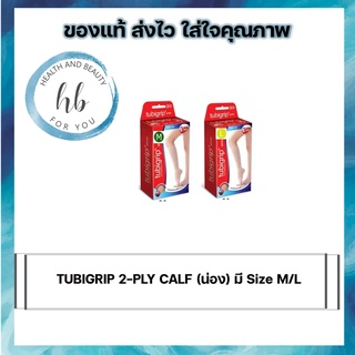 TUBIGRIP 2-PLY CALF (น่อง) มี Size M/L