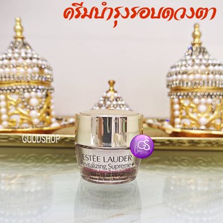 Estee Lauder Revitalizing Supreme+ Global Anti-Aging Power Eye Balm 5ml. No Box ครีมบำรุงรอบดวงตา ขนาดทดลอง ตัวหิ้ว