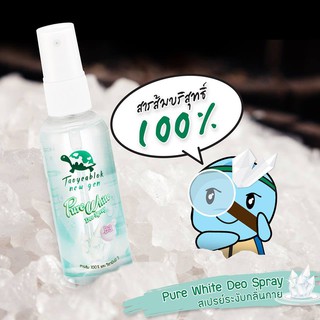 ถูกที่สุด*เต่าเหยียบโลกสารส้ม 100%  นิวเจน เพียว ไวท์Taoyaeblok New Gen Pure White Deo Spray สเปรย์ระงับกลิ่นกาย