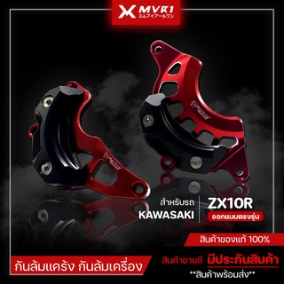 ครอบเครื่อง กันล้มแคร้งเครื่อง KAWASAKI ZX10R ปี 2017-2019 ของแต่ง NINJA ZX10R จัดจำหน่ายทั้งปลีกและส่ง