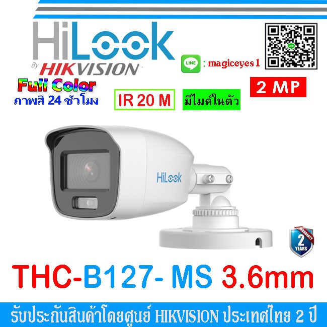 HiLook กล้องวงจรปิด Full Color+ 2MP รุ่น THC-B127- MS 3.6mm (1ตัว)
