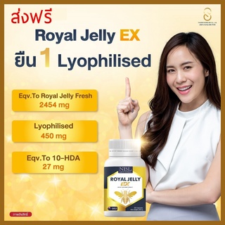 ส่งฟรี NBL Royal Jelly EX รอยัล เยลลี่ อีเอ็กซ์ นมผึ้งสูตรใหม่เข้มข้น  Premium Grade ออสเตรเลีย ปรับสมดุลร่างกาย ผิวพรรณ