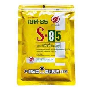 (*100กรัม*) s85 เอส85 ยาฆ่ามด ฆ่าแมลง กำจัดแมลงได้หลายชนิด เช่น มด หนอน เพลี้ย  สารกำจัดแมลง ขนาด 100 กรัม