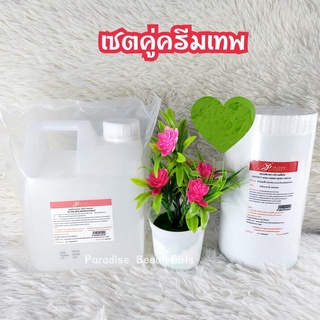 เซตคู่ครีมเทพ (อย่างละ1กิโล) By Paradise