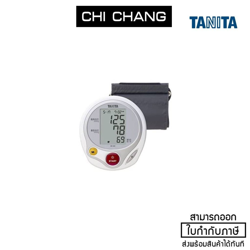 Tanita Blood Pressure Monitor รุ่น BP-222 ใช้งานง่าย สะดวกเพียงกดปุ่มเดียว สินค้านำเข้าจากประเทศญี่ป