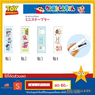 แมกพกพา พับเก็บได้ ลายชินจัง นำเข้าจากญี่ปุ่นเเท้ 100% 🇯🇵 stapler