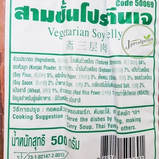 สามชั้นโปรตีนเจ YT (สด)| หมูสามชั้นเจจากพืช | อาหารเจ มังสวิรัติ Vegan | Plant-Based