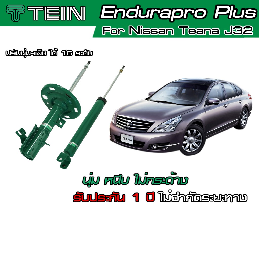 โช้ค TEIN Enduraproplus สำหรับ Nissan Teana รหัส J32 โช้คหน้า และ โช้คหลัง