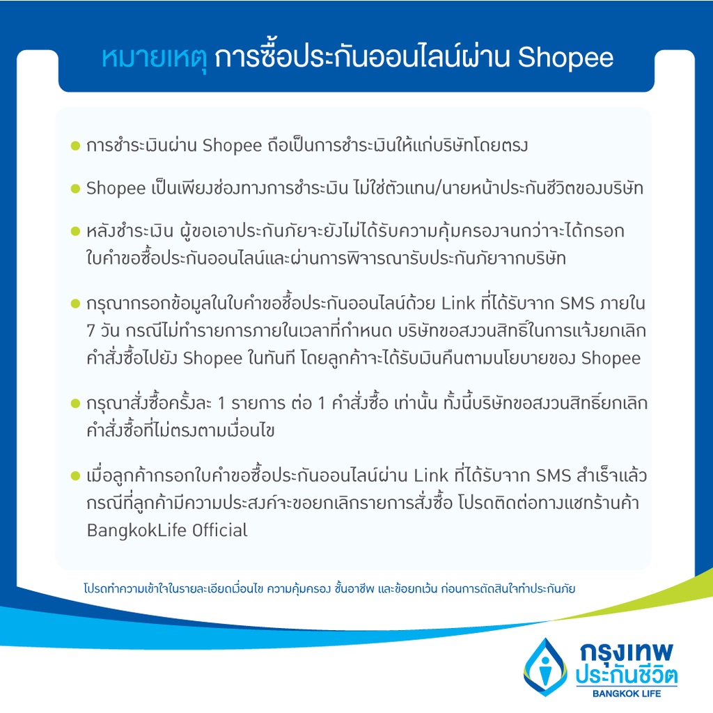 [E-Voucher] ประกันอุบัติเหตุ พีเอ อุ่นใจรัก (ออนไลน์) ไม่ต้องสำรองจ่าย ไม่ต้องตรวจสุขภาพ