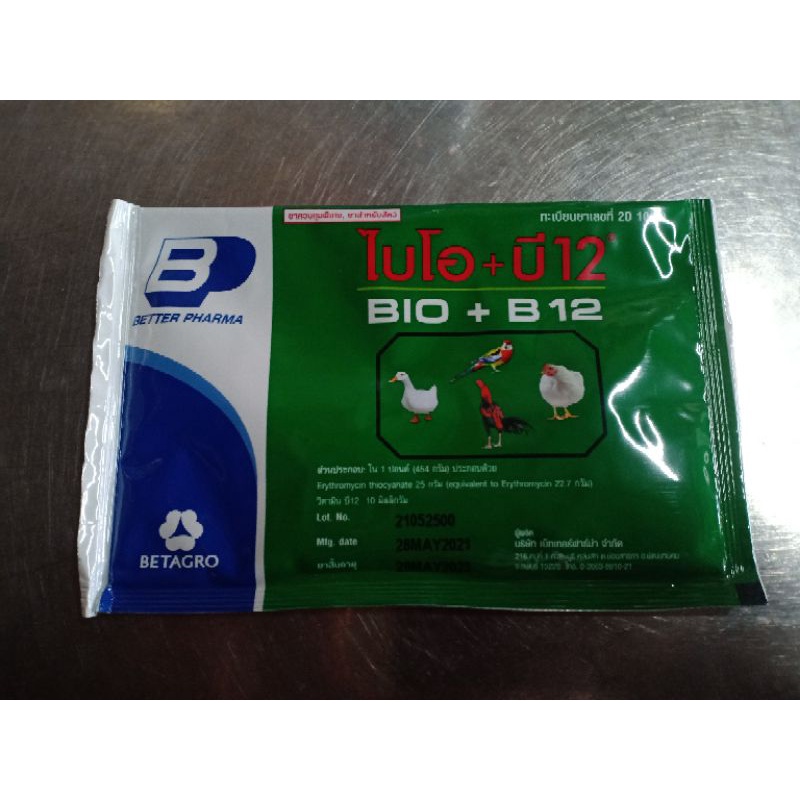 ไบโอบี12 (BIOB12) 20 กรัม ป้องกันและรักษาหวัด หวัดหน้าบวมและโรคติดเชื้อ ...