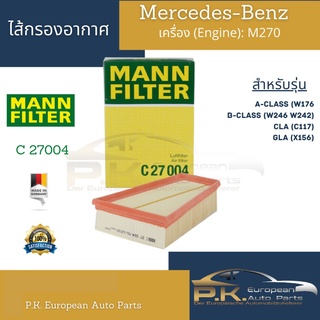 ไส้กรองอากาศ Benz Mann FIlter เครื่อง M270 รุ่น CLA (W117) GLA(W156) W169 W242 W246 NC27004 OE 270 094 00 04