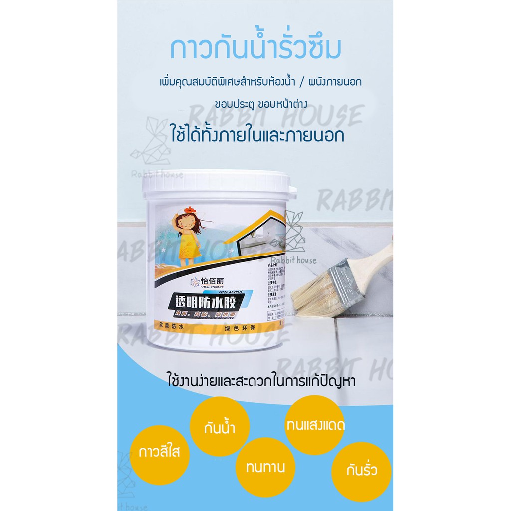 น้ำยากันซึม กาวกันซึม 150ML (แบบใสพร้อมใช้) รูปที่ 6
