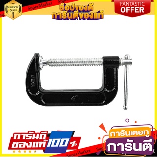 ปากกาจับงานตัวซี MATALL AC516 4 นิ้ว ปากกาจับงาน C-CLAMP MATALL AC516 4"