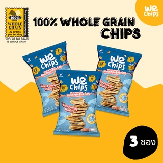 (3 ซอง) We Chips ขนมธัญพืชโฮลเกรน 100% รสเกลือชมพูหิมาลายัน เจ้าแรกที่ทำจาก ข้าวโอ๊ตและโฮลวีต VEGAN เจ