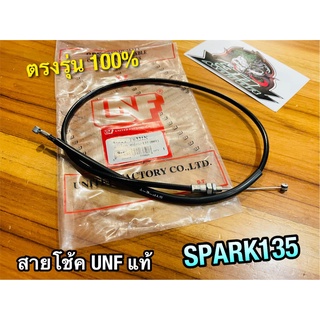 UNF สายโช้ค SPARK135 SP135 UNF แท้