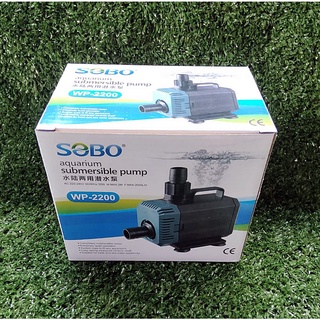 ปั๊มน้ำ SOBO WP-2200 ปั๊มน้ำคุณภาพยอดนิยม(ราคาถูก) WP2200 ปั๊มน้ำขนาดเล็ก ปั๊มตู้ปลk