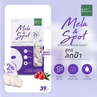 (1 แผ่น) Baby Bright Booster Mask Sheet เบบี้ไบร์ท บูสเตอร์ มาส์ก ชีท 20 กรัม