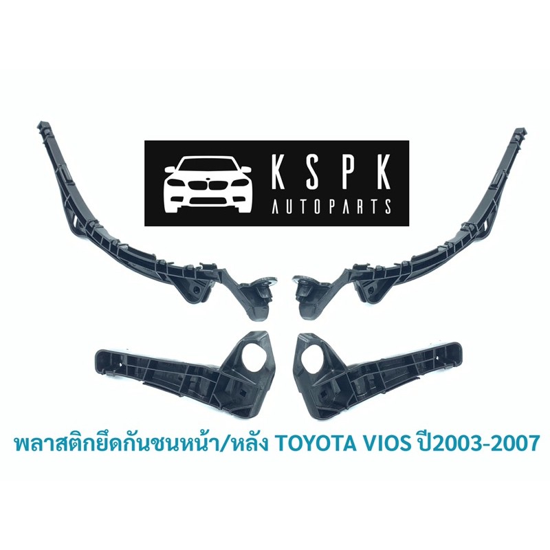 พลาสติกยึดกันชน/กิ๊ฟล็อคกันชนหน้าหลัง โตโยต้า วีออส TOYOTA VIOS ปี2003-2007 แท้💯 P.#52115-6-0D020, 5