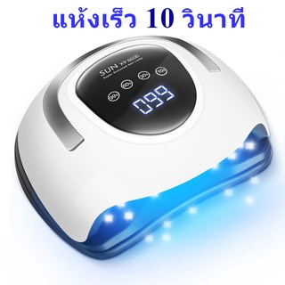 เครื่องอบเล็บเจล แห้งเร็ว 10 วินาที เครื่องอบเล็บ กำลังไฟสูง220W วัตต์ LED 57 ดวง 180° ดวง แห้งไวมาก แบบพกพา