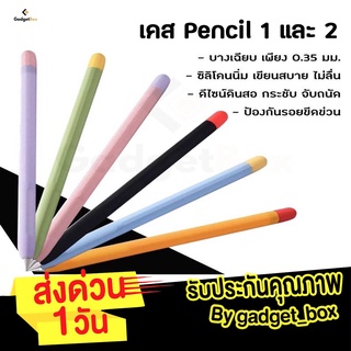 [พร้อมส่งจากไทย🇹🇭] ปลอกสำหรับ AP Pencil 1/2 Case เคสปากกาไอแพด ปลอกปากกาซิลิโคน เคสปากกา ปลอกปากกา silicone sleeve