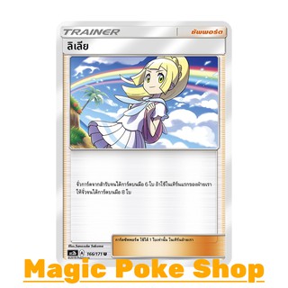 ลิเลีย (U/SD) ซัพพอร์ต ชุด ปลุกตำนาน การ์ดโปเกมอน (Pokemon Trading Card Game) ภาษาไทย as2b166