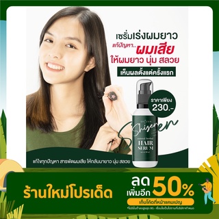 เซรั่มบำรุงผมชิเซน แฮร์เซรั่ม มี3แบบ ส่งฟรี 30ml