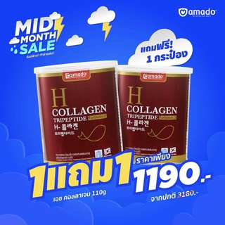 ของแท้ 100% 📣 (ซื้อ 1 แถม 1) Amado H Collagen Tripeptide อมาโด้ เฮช คอลลาเจน ไตรเปปไทด์ - กระป๋องแดง by เชน ธนา (110 g)